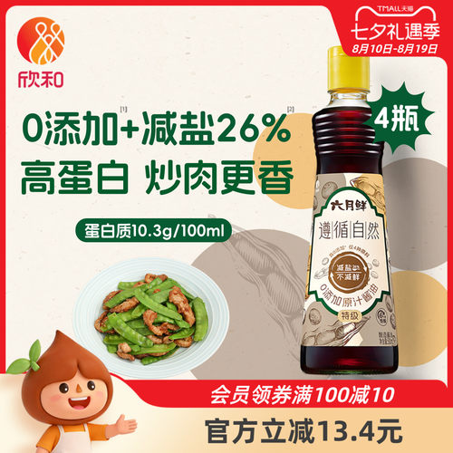 欣和六月鲜原汁酱油500ml*4瓶