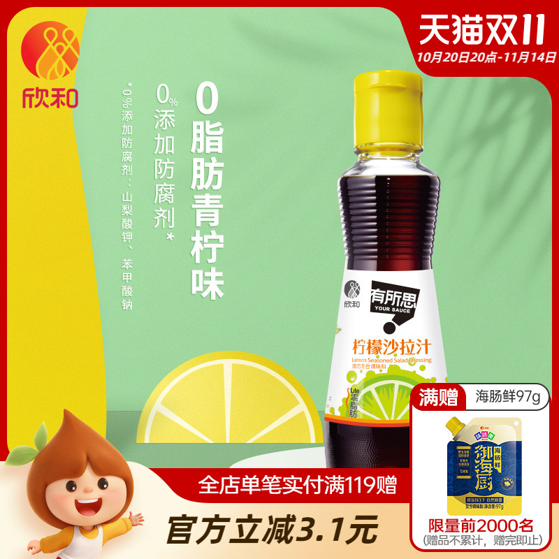 欣和有所思柠檬沙拉汁160ml