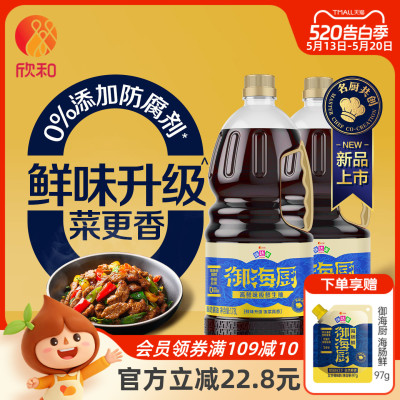 欣和味达美高鲜味极鲜1.78L*2瓶