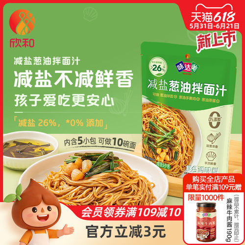 欣和味达美葱油拌面汁150g(30*5)