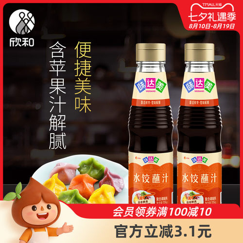欣和味达美水饺蘸汁205g*2调味汁