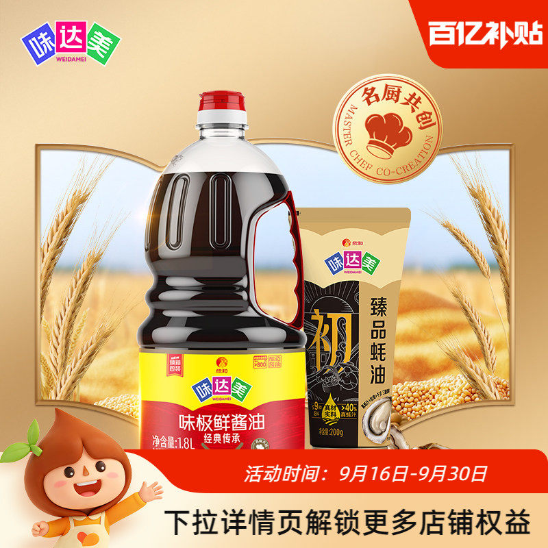 欣和味达美味极鲜酱油1.8L+蚝油图片