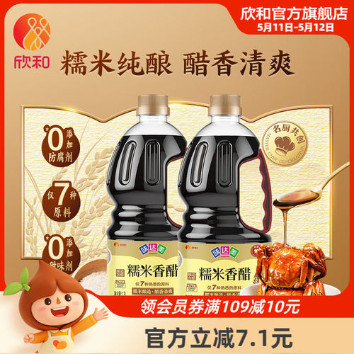 味达美糯米香醋1.3Lx2醇粮酿造家庭调味热炒醋食用醋