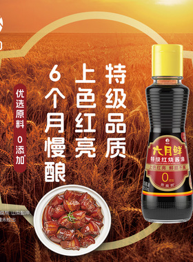 欣和六月鲜红烧酱油160ml 特级老抽上色调味酱油小规格尝鲜装