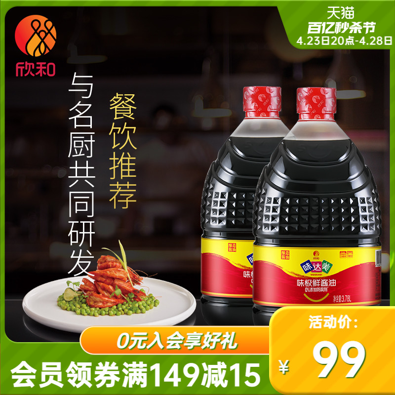 味达美味极鲜3.78L×2桶欣和特级生抽提鲜酱油餐饮实惠装-封面