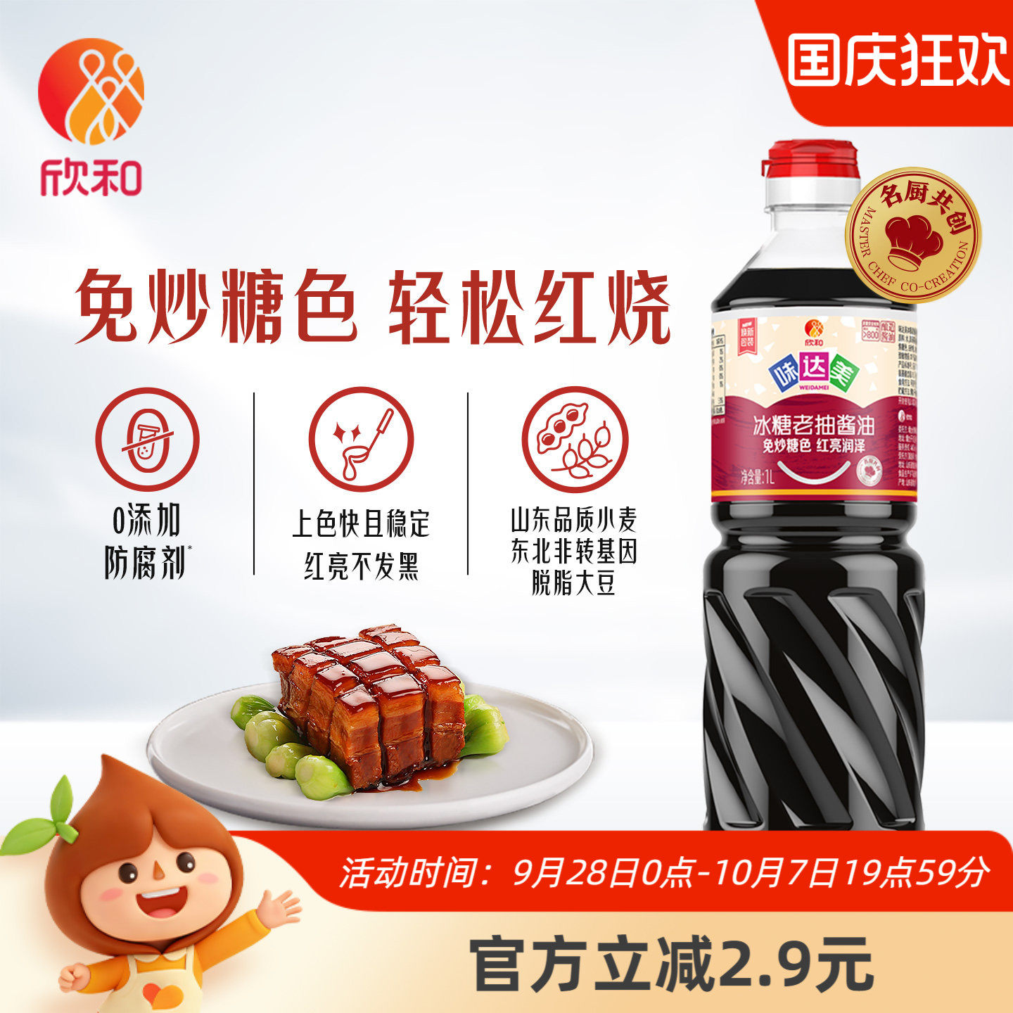 欣和味达美冰糖老抽1L黄豆酱油图片