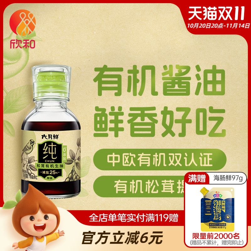 六月鲜纯松茸有机生抽100mL