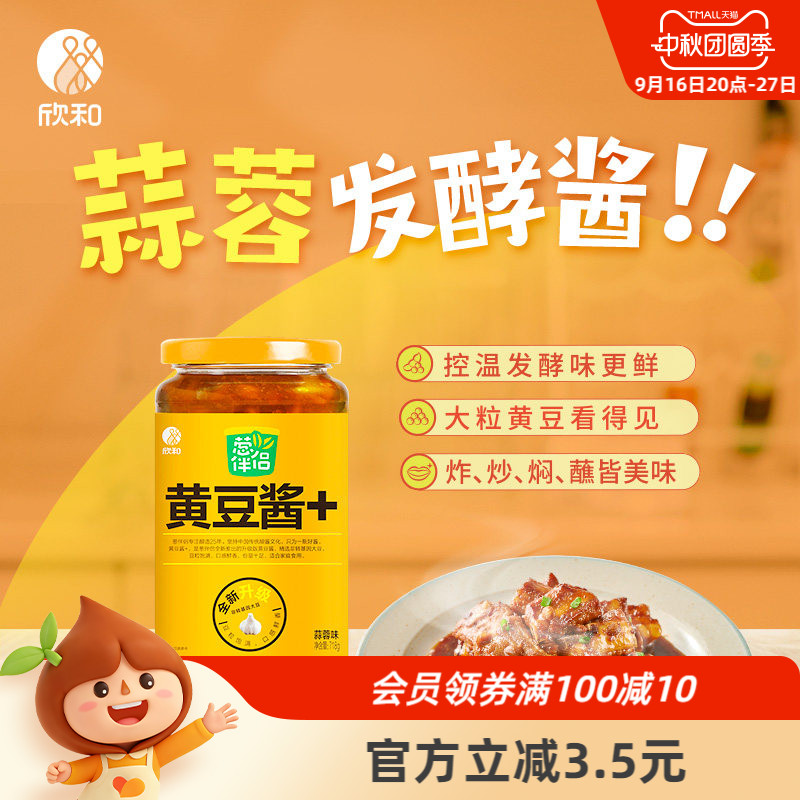 葱伴侣蒜蓉黄豆酱微辣蒜香718g图片