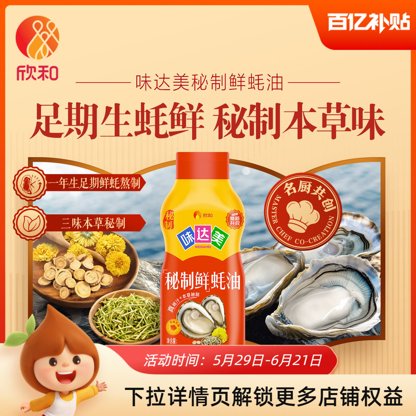 欣和味达美秘制鲜蚝油710g挤挤装蚝油 提鲜炒菜拌馅 家用实惠装