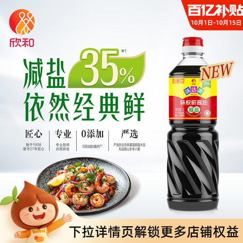 欣和味达美减盐味极鲜1L