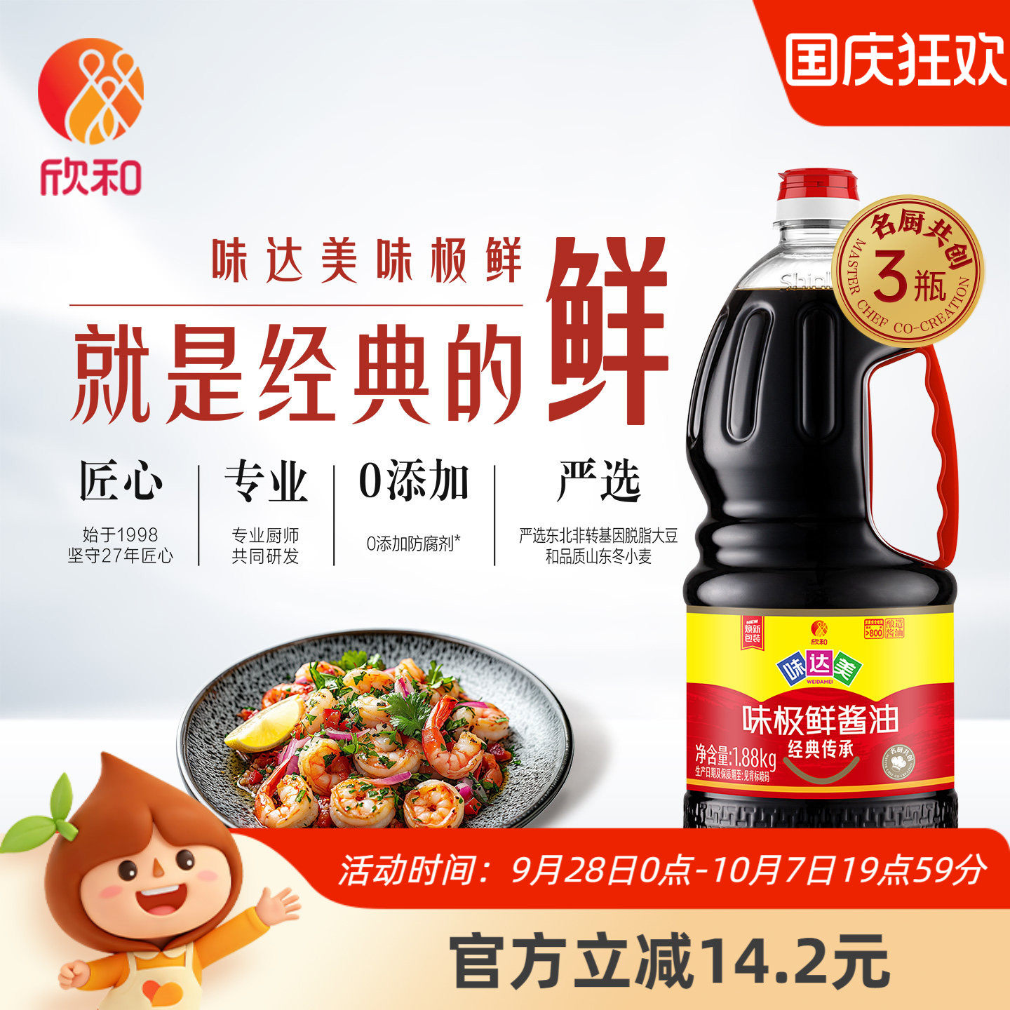欣和味达美味极鲜酱油1.88kg*3瓶图片
