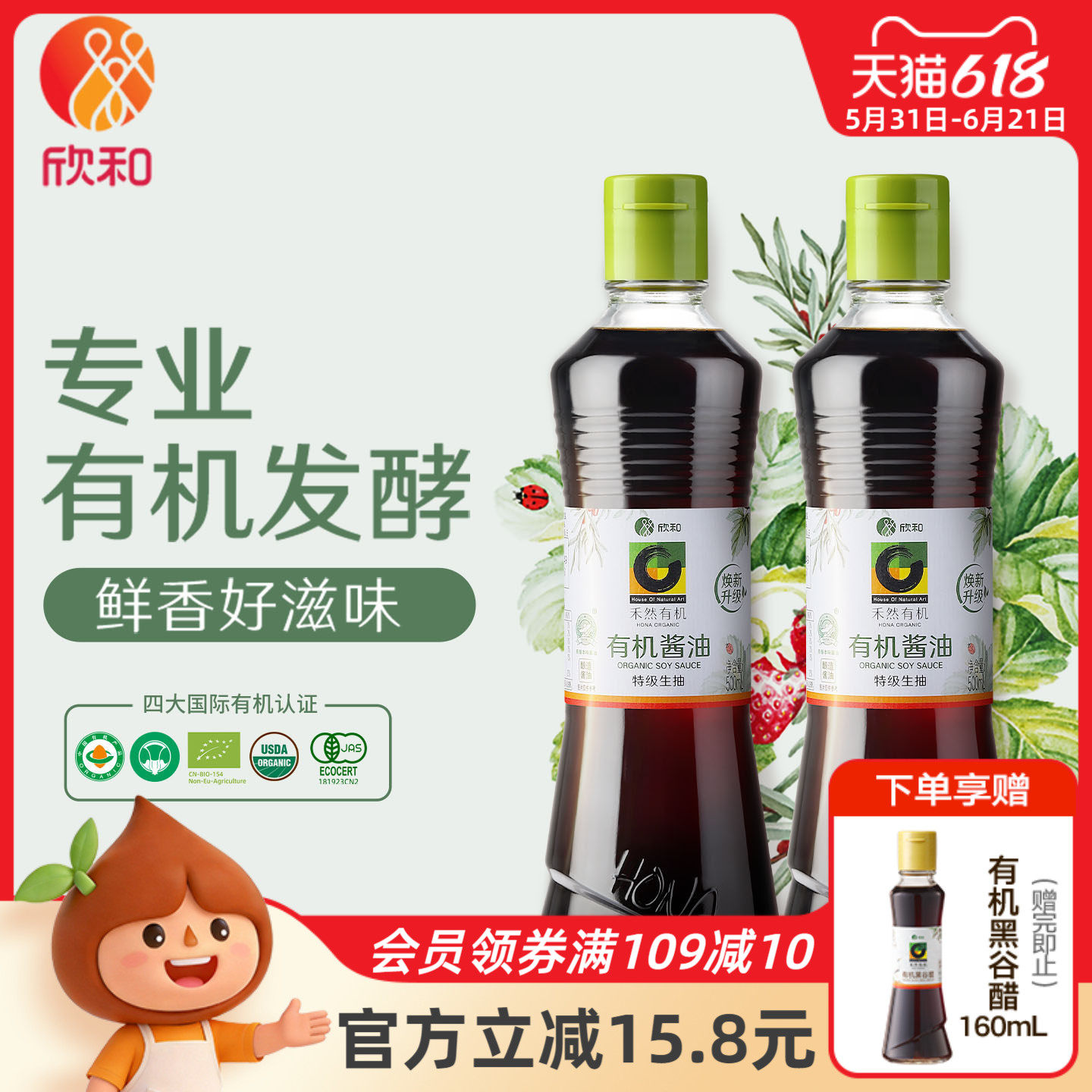 禾然有机酱油500ml*2瓶 欣和生抽调味烹饪炒菜家用瓶装调味品