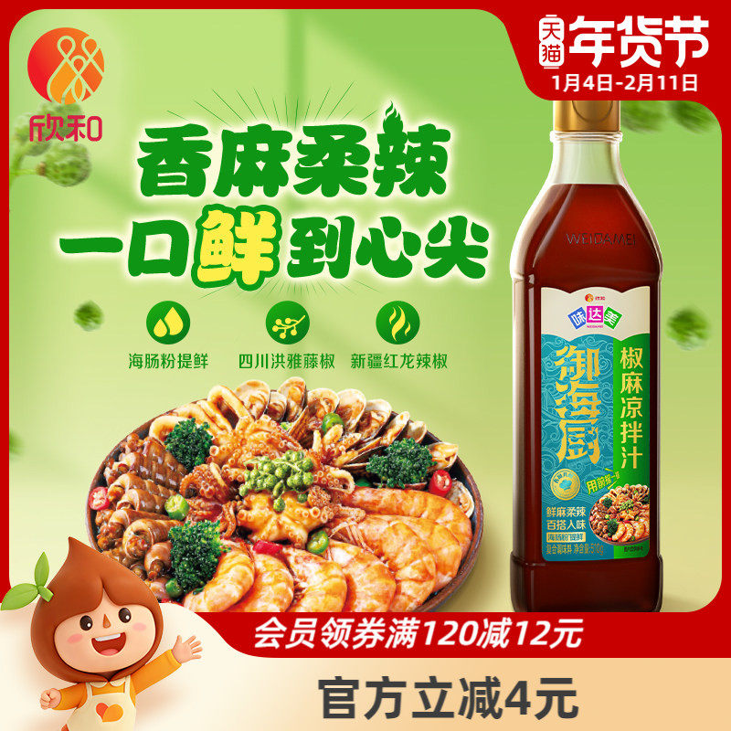 欣和味达美御海厨椒麻凉拌汁510g鲜麻海鲜凉菜拌面蘸料海肠提鲜,粮油调味/速食/干货/烘焙,复合调味汁/冷泡汁/糟卤类,淘宝优惠券,粉丝福利购,淘宝优惠卷