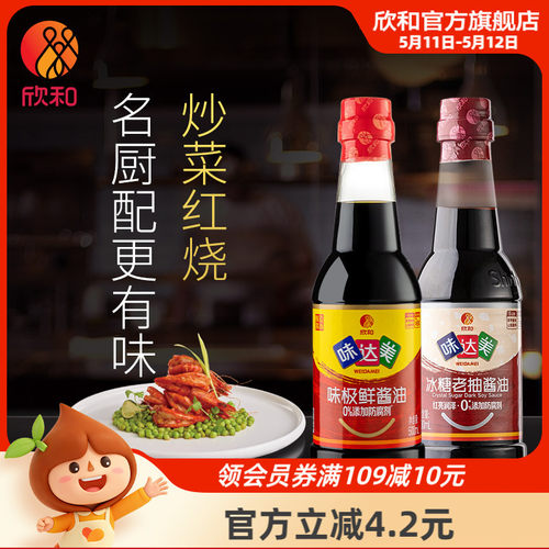 欣和味达美味极鲜酱油特级生抽500ml+冰糖老抽500ml卤肉红烧家用