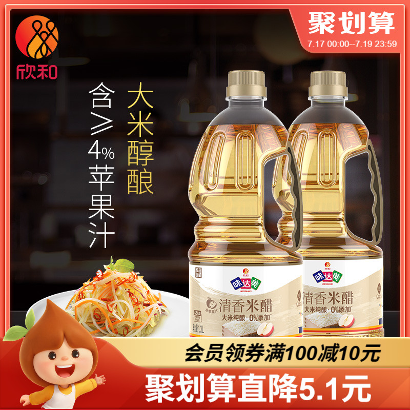 味达美清香米醋1.3L*2瓶大米酿造