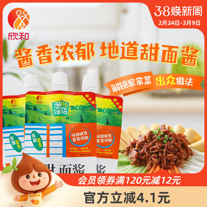葱伴侣甜面酱450g*3袋 欣和六月香原酿酱 便捷袋装老北京炸酱面酱