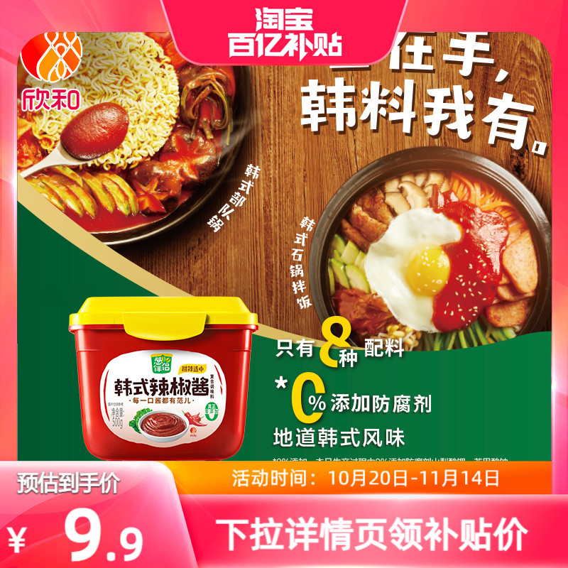 葱伴侣六月香韩式辣椒酱500g