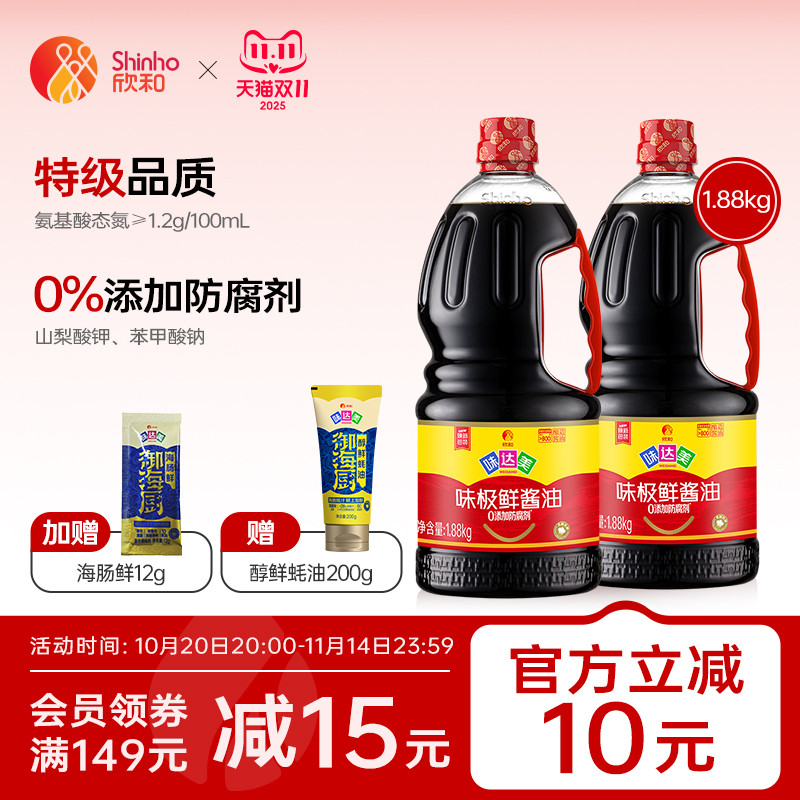 欣和味达美味极鲜1.88kg*2瓶