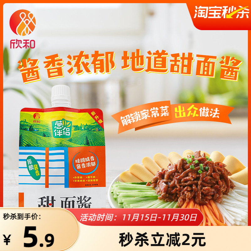 葱伴侣甜面酱450g 欣和六月香原酿酱 便捷袋装老北京炸酱面酱