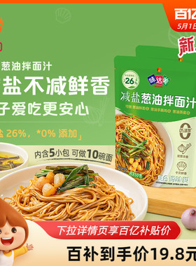欣和味达美减盐葱油拌面汁150g*2袋 (30gx5) 上海葱油汁减盐26%