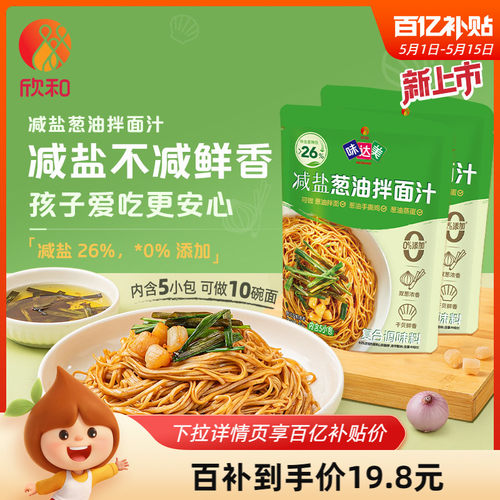 味达美葱油拌面汁150g*2袋