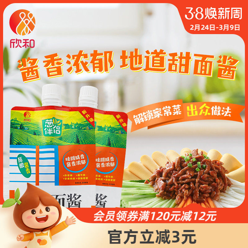 葱伴侣甜面酱450g*2袋 欣和六月香原酿酱 便捷袋装老北京炸酱面酱