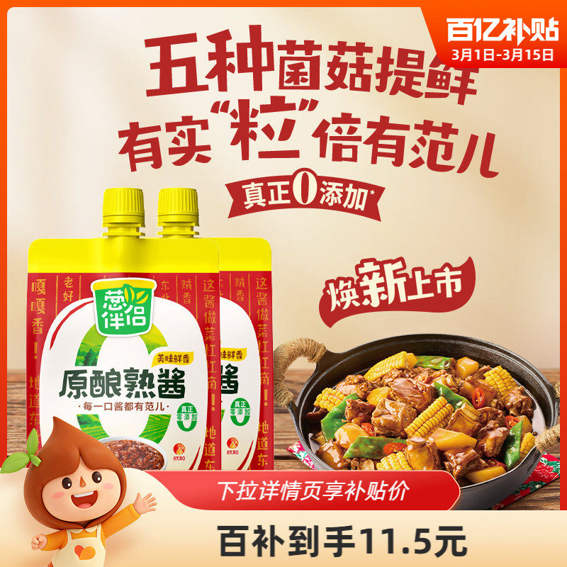 葱伴侣熟酱450g*2袋东北大酱欣和甜面酱豆瓣酱蘸酱菜即食下饭酱