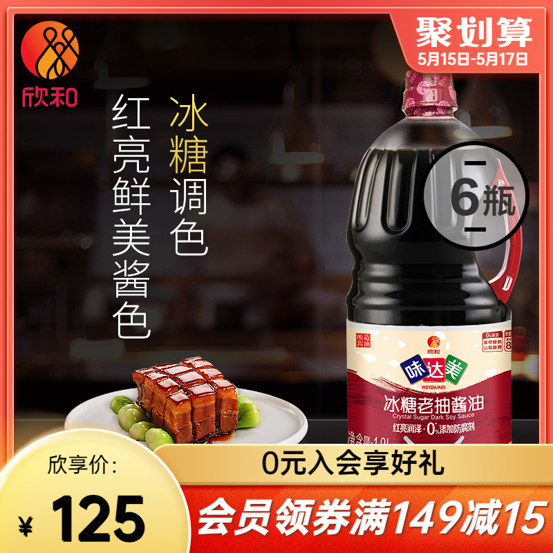 味达美冰糖老抽酱油1.8L*6瓶家用