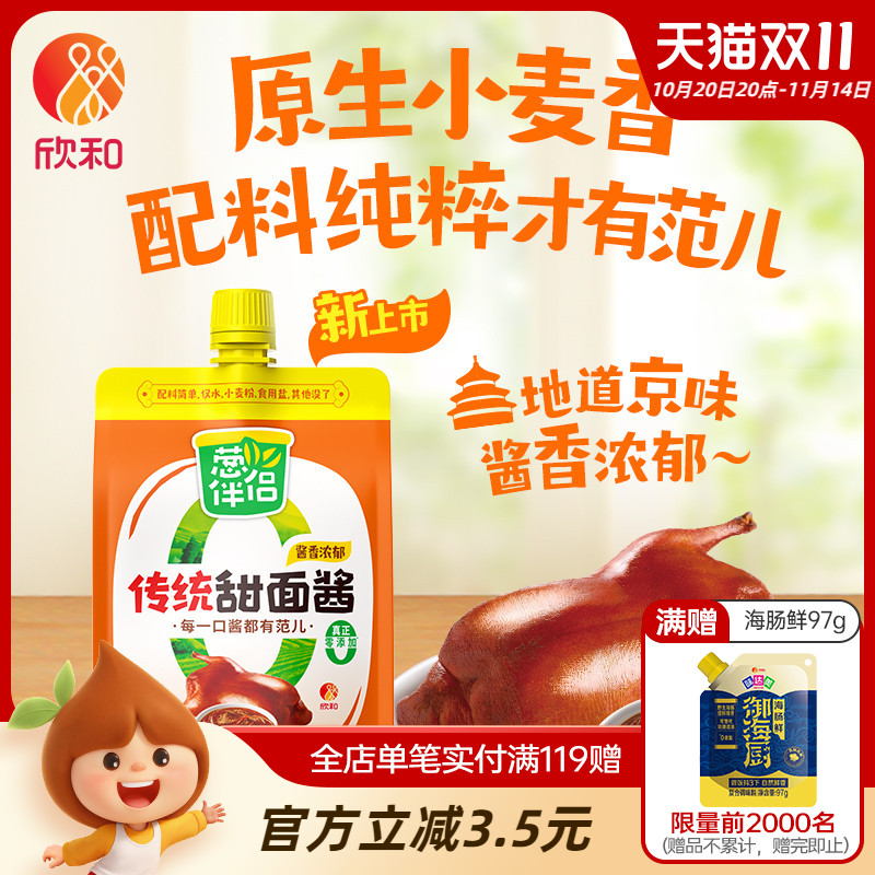 欣和葱伴侣传统甜面酱450g加嘴装炸酱面甜面酱锁鲜装家常必备