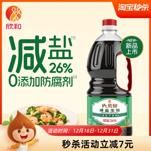 欣和六月鲜酱油减盐生抽1.55kg