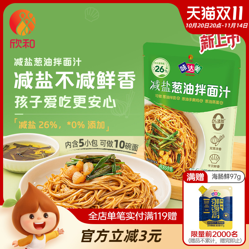 欣和味达美葱油拌面汁150g(30*5)