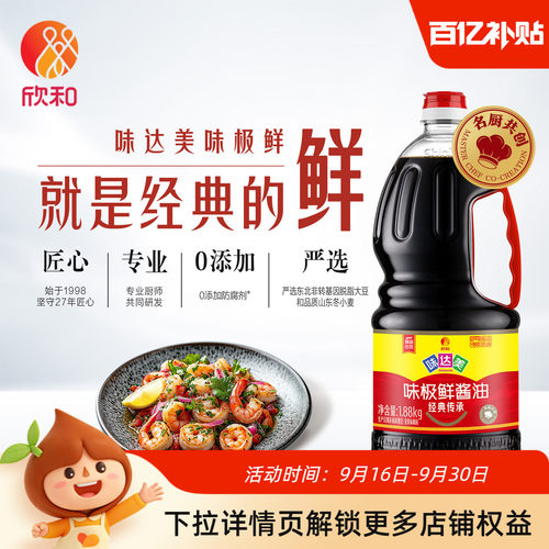 欣和味达美味极鲜酱油1.88kg
