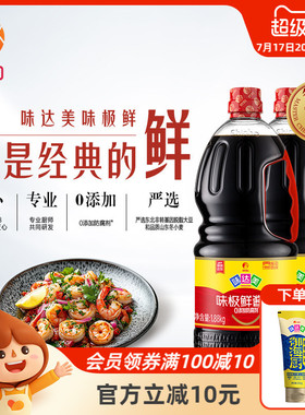 欣和味达美味极鲜酱油特级生抽1.88kg*2瓶 炒菜凉拌黄豆酿造酱油