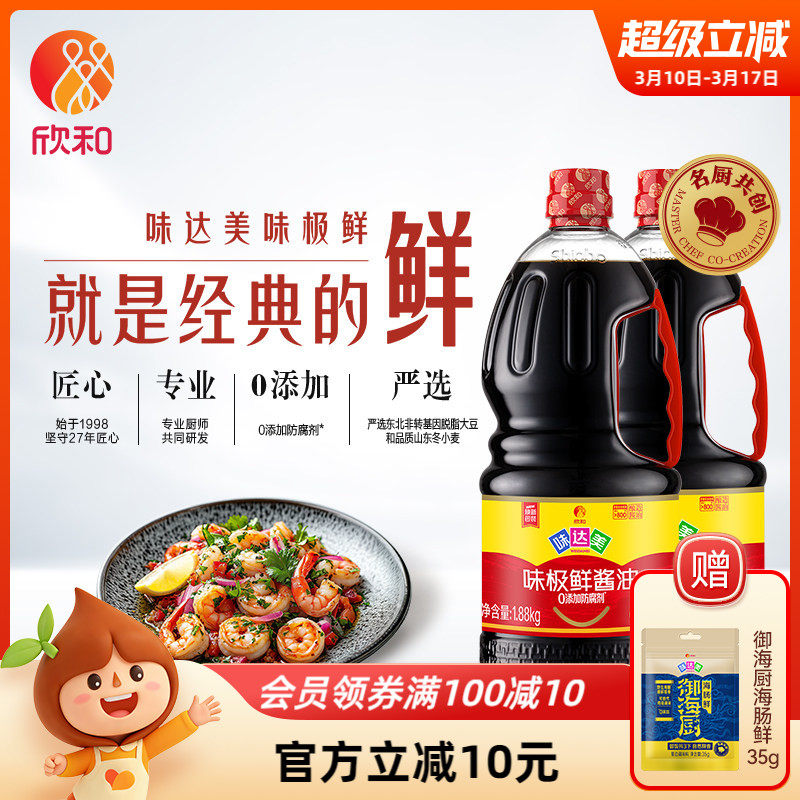 欣和味达美味极鲜酱油特级生抽1.88kg*2瓶 炒菜凉拌黄豆酿造酱油
