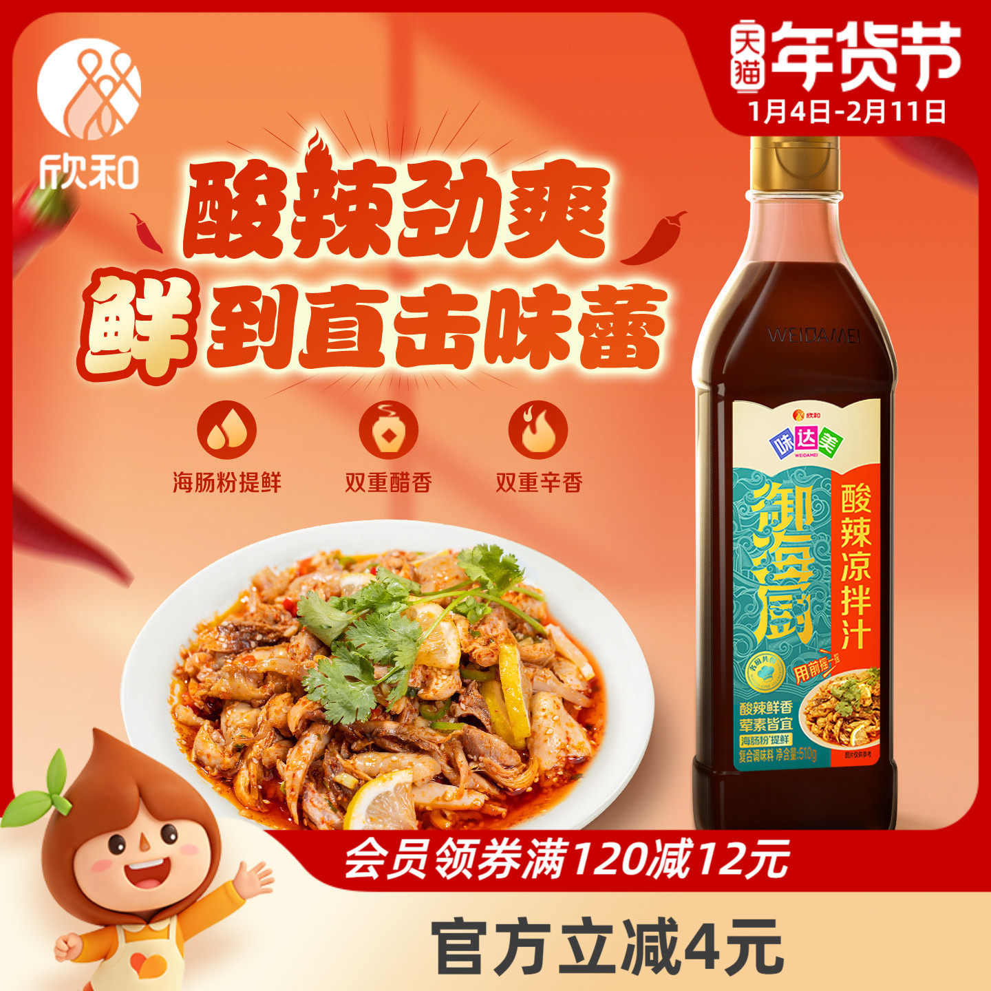 欣和味达美御海厨酸辣凉拌汁510g酸辣海鲜凉菜拌面蘸料海肠提鲜,粮油调味/速食/干货/烘焙,复合调味汁/冷泡汁/糟卤类,淘宝优惠券,粉丝福利购,淘宝优惠卷