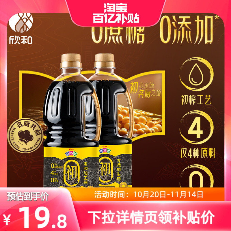 欣和味达美初榨生抽1L*2