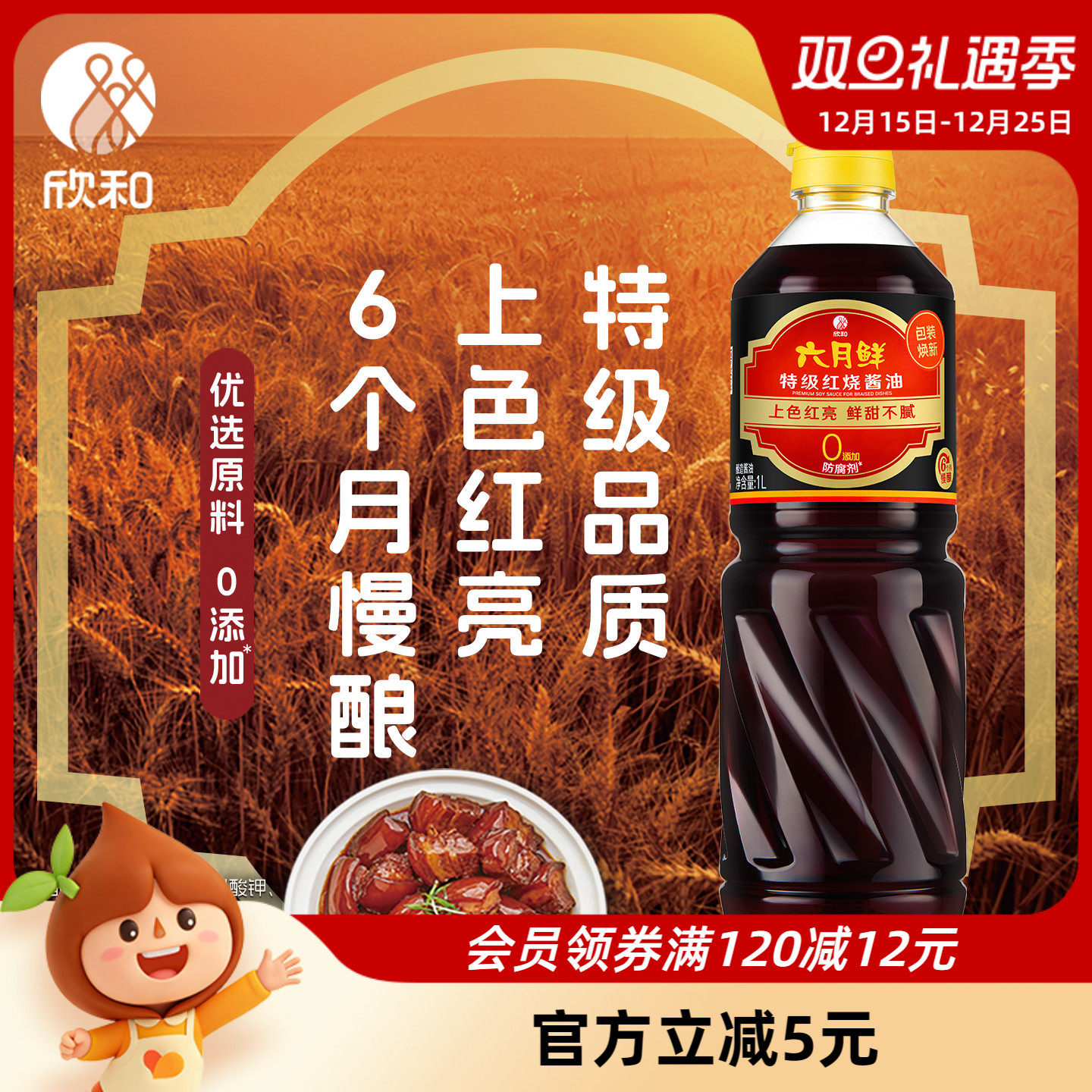 欣和六月鲜红烧老抽1L焖炖酱油