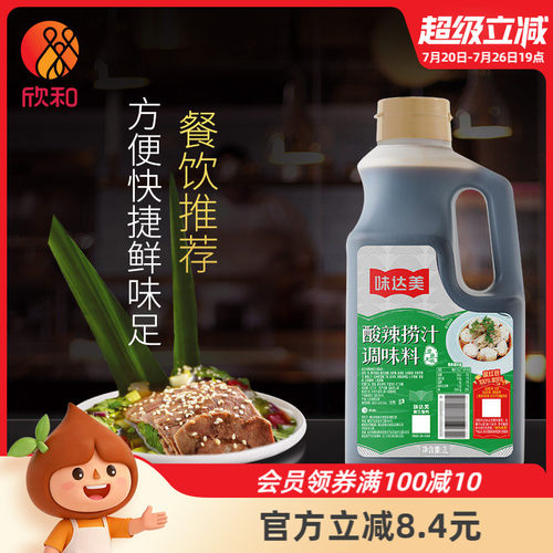 欣和味达美酸辣捞汁2l瓶酱拌蔬菜
