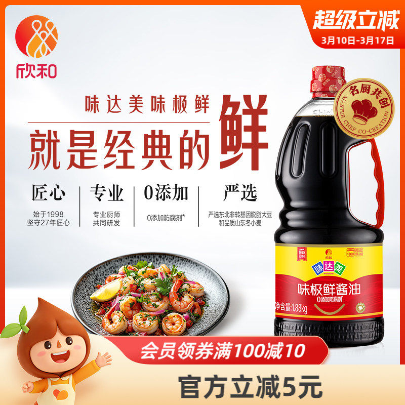 欣和味达美味极鲜酱油1.88kg+蚝油冰糖老抽生抽海肠鲜0添加防腐剂