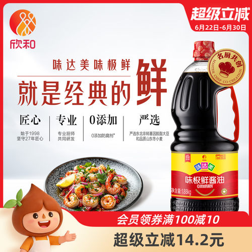 欣和味达美味极鲜酱油1.88kg