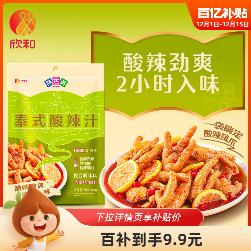 欣和味达美泰式酸辣汁200g调料汁