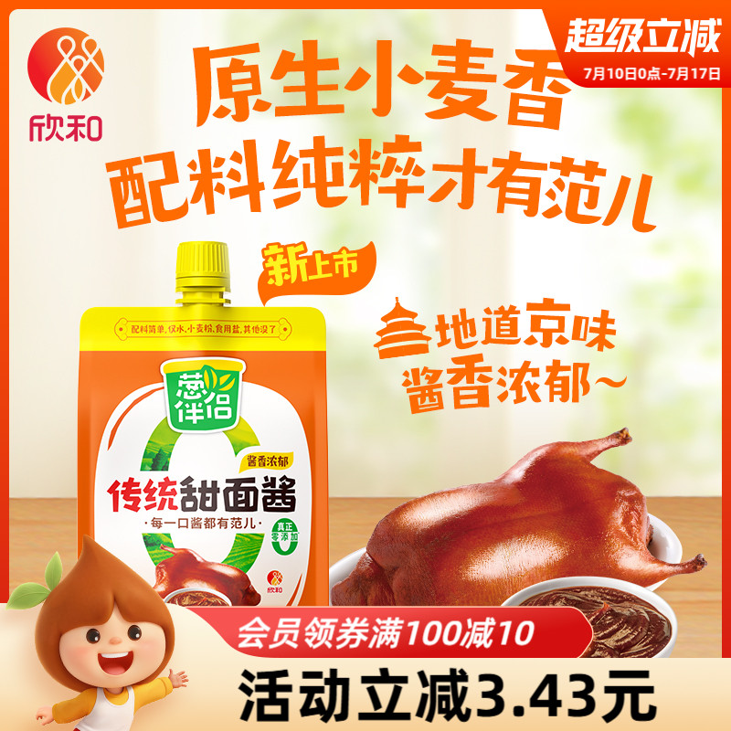 欣和葱伴侣传统甜面酱450g加嘴装炸酱面甜面酱锁鲜装家常必备