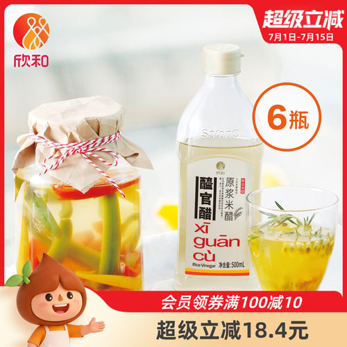 欣和醯官醋原浆米醋500ml*6瓶