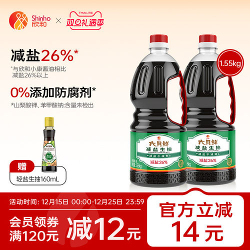 欣和六月鲜减盐生抽1.55kg*2瓶