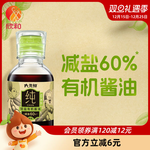 六月鲜纯轻盐有机原汁酱油100ml