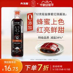 欣和六月鲜轻12克轻盐蜂蜜红烧酱油500ml蜂蜜上色减盐34%红烧老抽