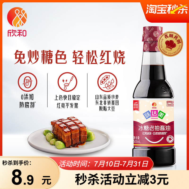 味达美酱油500ml卤肉冰糖老抽