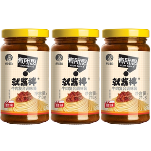 有所思鲜辣牛肉复合调味酱酱210g*3瓶 欣和非油炸火锅蘸料下饭酱