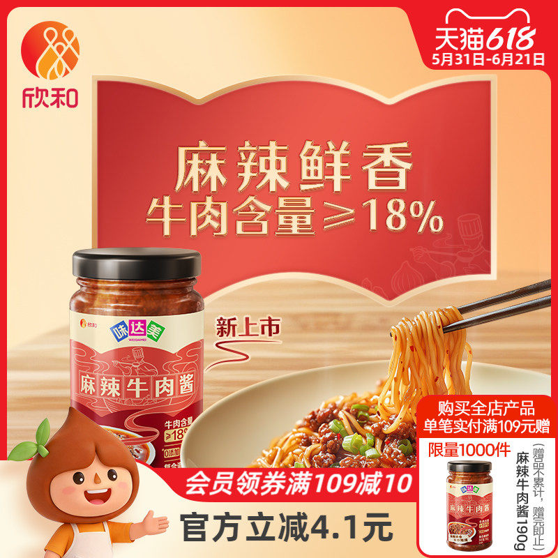 味达美麻辣牛肉酱190g拌饭拌面辣椒酱下饭酱炒菜专用瓶装调味料