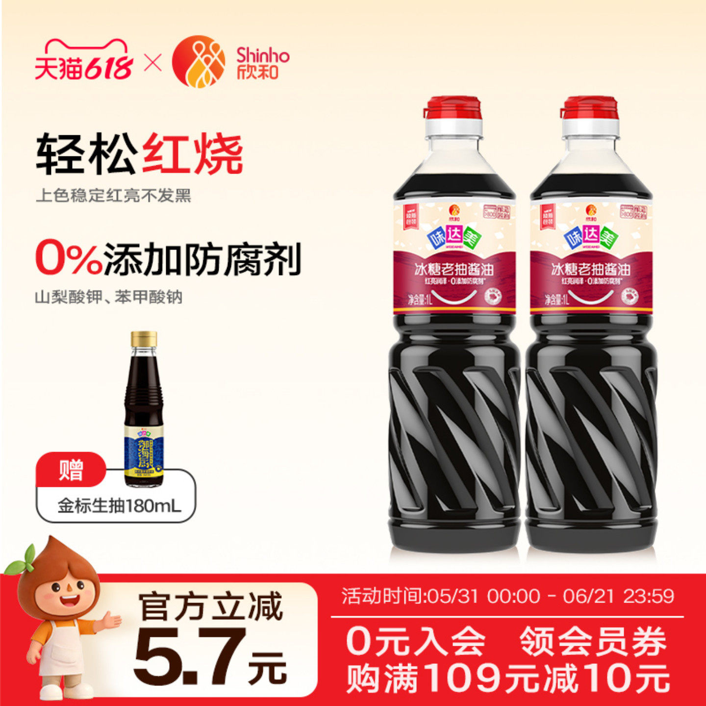 欣和味达美冰糖老抽1L*2瓶 0%添加防腐剂红烧酱油家用调味 老饭骨